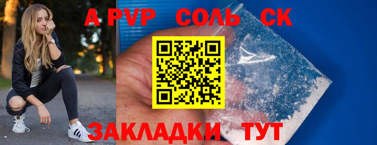 Альфа ПВП крисы CK Саянск