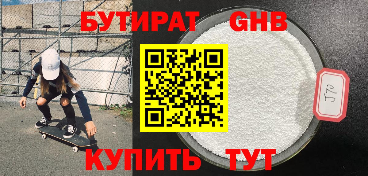 БУТИРАТ бутандиол Саянск