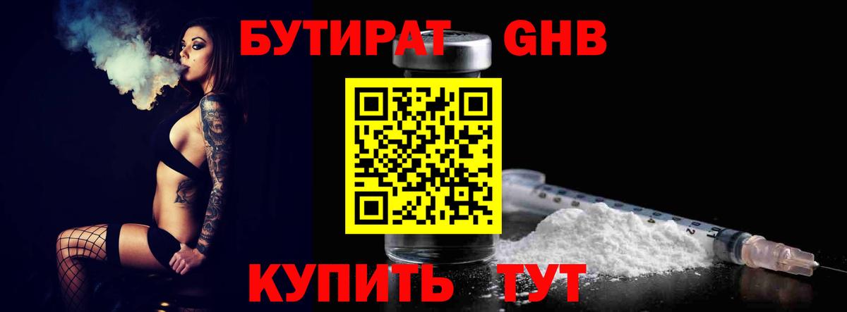 Бутират  Бутират вода  Вход с VPN  Саянск 