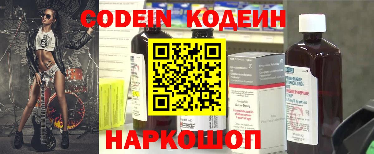 Кодеиновый сироп Lean напиток Lean (лин)  Вход с VPN  Кодеин напиток Lean (лин)  Саянск 