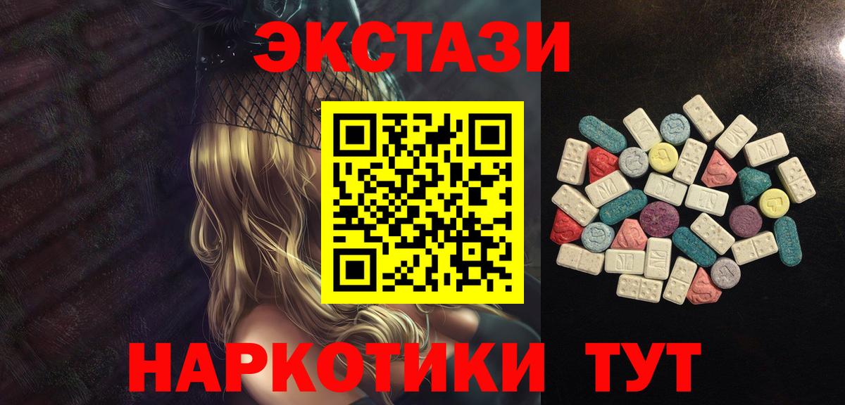 Экстази 280 MDMA  Вход с VPN  Ecstasy  Саянск 