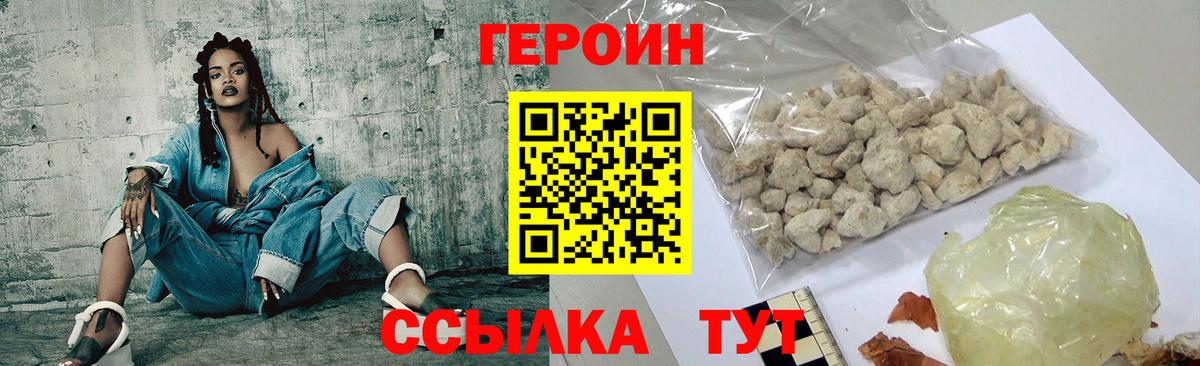 Героин Heroin  Героин  Саянск  Вход с VPN 
