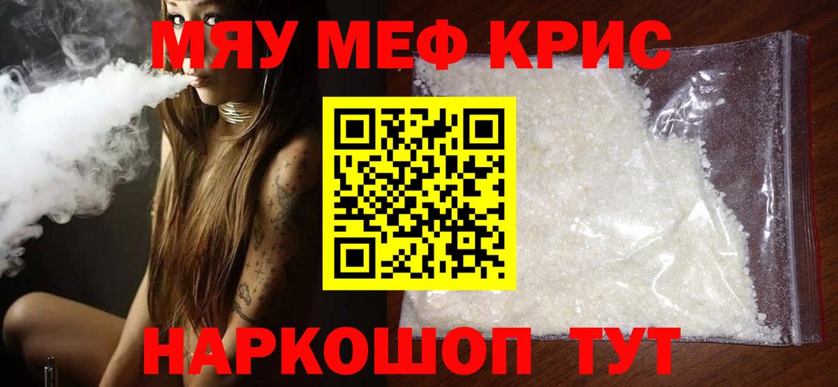 МЕФ VHQ  Мефедрон mephedrone  Вход с VPN  дарнет шоп  Саянск  Мефедрон 